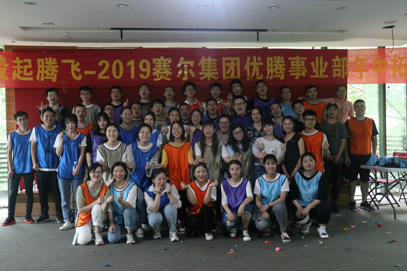 青春激昂，一起騰飛——記2019優(yōu)騰年中拓展
