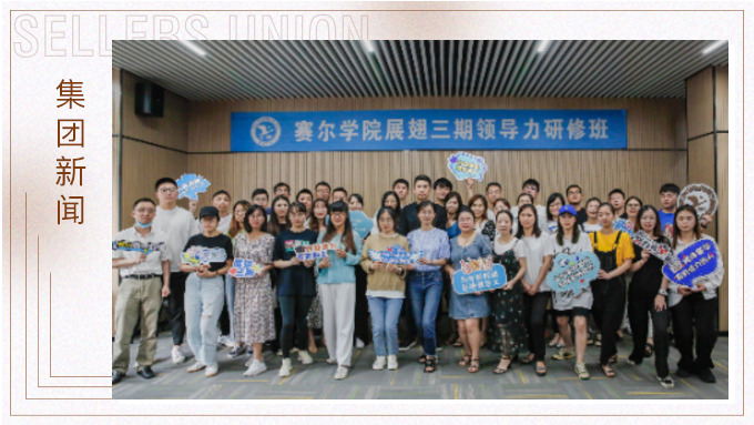 思維破圈，角色轉變—展翅三期研修班開班啦