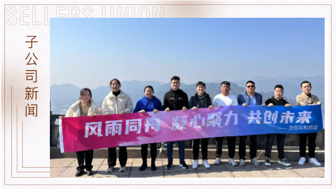 凝心聚力，共創(chuàng)未來