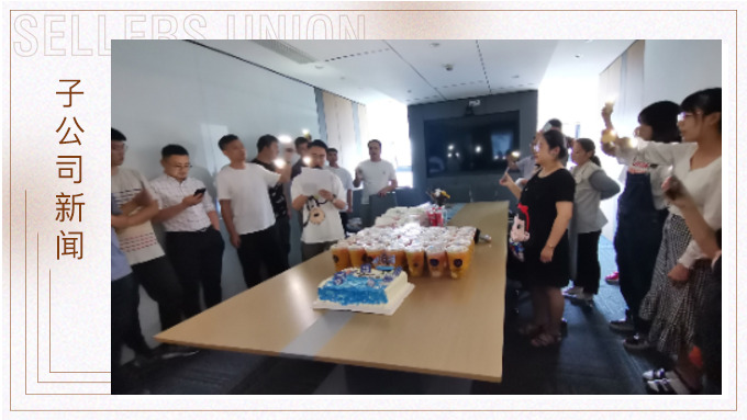 陣陣暖心，優(yōu)訊四部為同事履新舉行歡送會(huì)