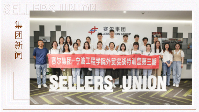 寧波大學(xué)、寧波工程學(xué)院第三期外貿(mào)實戰(zhàn)特訓(xùn)營圓滿結(jié)營