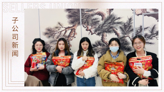 別樣年夜飯，共享家味道——記優(yōu)遠(yuǎn)超級(jí)賣部門年會(huì)