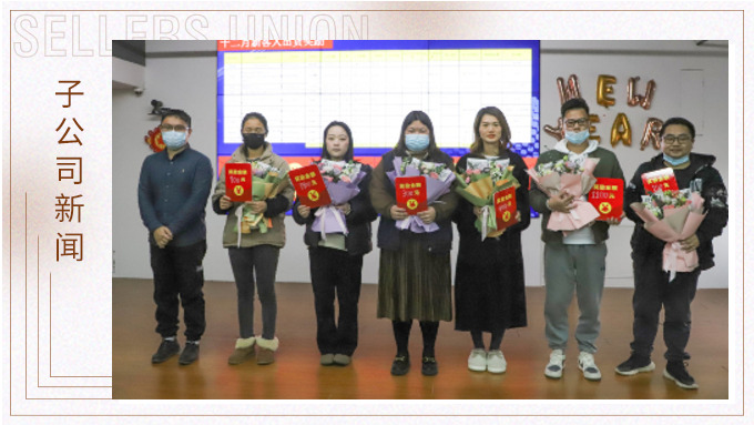 努力沒停過，夢(mèng)想不敢忘——記優(yōu)越六部年會(huì)