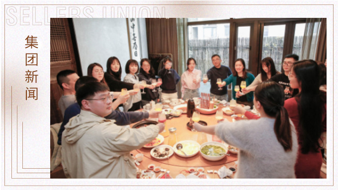 春日暖陽(yáng)，相聚正酣——記綜合行政部年會(huì)小聚