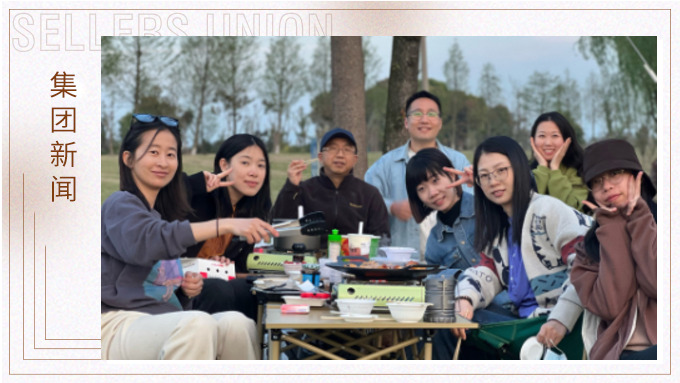 踏春而行，樂在四月——記賽爾學院&人力資源部人事組團建活動