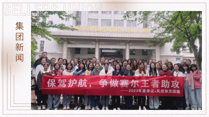 眾木成林，斗重山齊——記單證風控赴南京林業(yè)大學參觀學習之旅