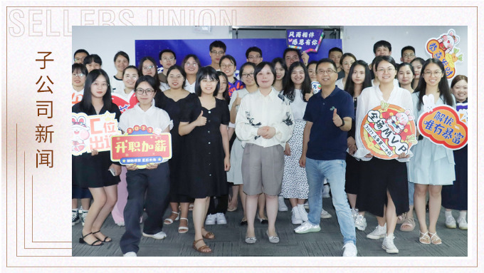 聚力同行，共創(chuàng)未來——記2023優(yōu)訊電商年中會議