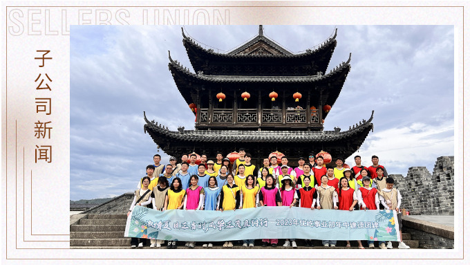 激情夏日正當時，風華正茂且鏘行——記優(yōu)屹事業(yè)部年中建德團建
