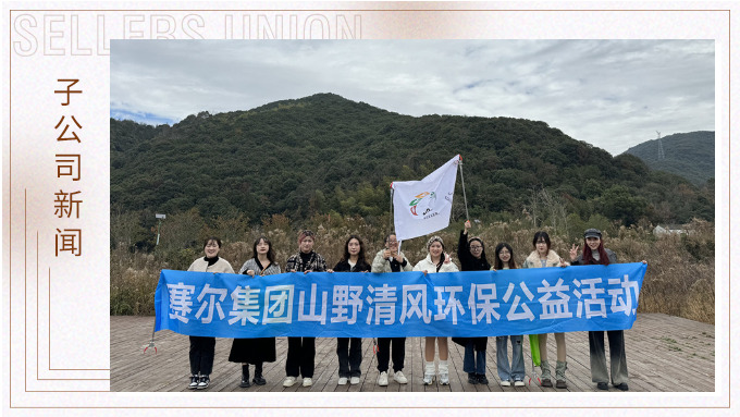 享受慢生活，發(fā)現(xiàn)大自然的秘密——優(yōu)遠(yuǎn)跟單部冬日團(tuán)建