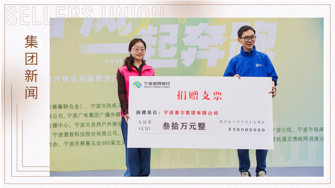 賽爾集團(tuán)協(xié)辦關(guān)愛(ài)心智障礙人群融合定向賽，捐贈(zèng)30萬(wàn)元支持星寶家庭