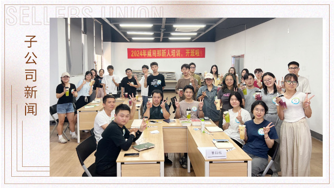 威司那專項新人培訓(xùn)，開班啦！