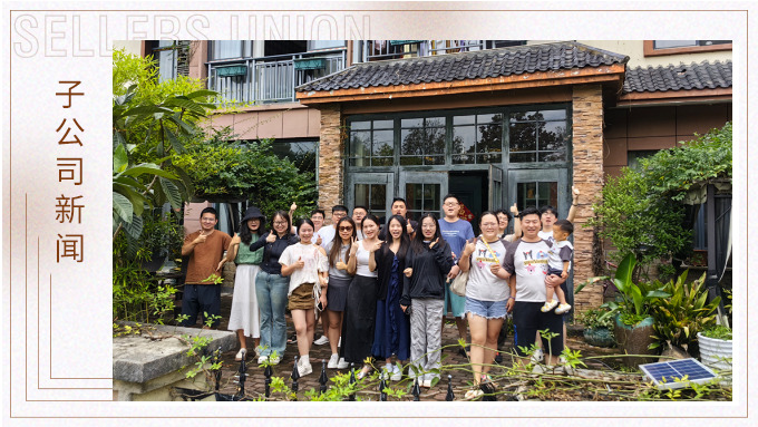 攜手共贏，創(chuàng)造未來——記優(yōu)騰采購一部和外銷三部千島湖之行