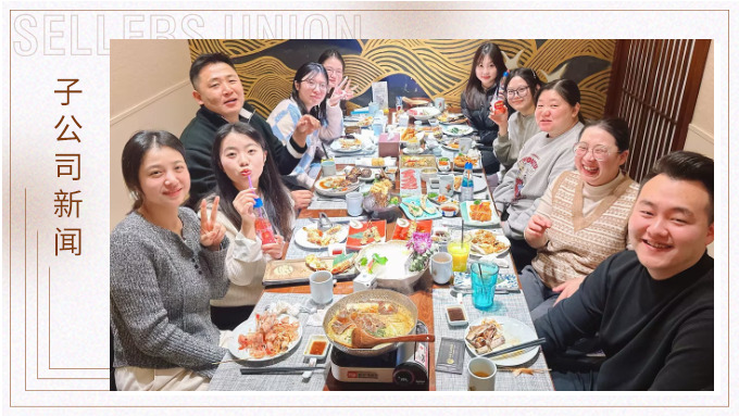 樂亭雅聚冬日宴，東錢湖畔味情濃