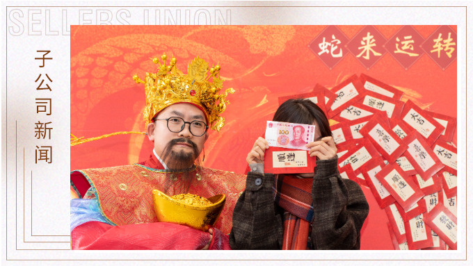“蛇來運轉，溫暖過冬”——優(yōu)景新年活動小記