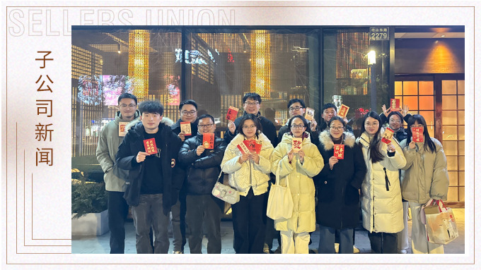 蛇年共享美食，舉杯共創(chuàng)美好——記優(yōu)景業(yè)務三部E組團建