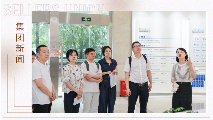 浙江省新征程財稅研究院、義烏市財政局深入賽爾集團走訪